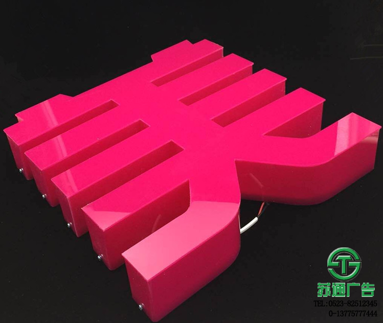 亞克力通體發(fā)光字