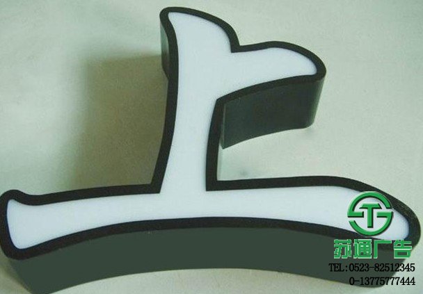 鍍鋅板烤漆發光字