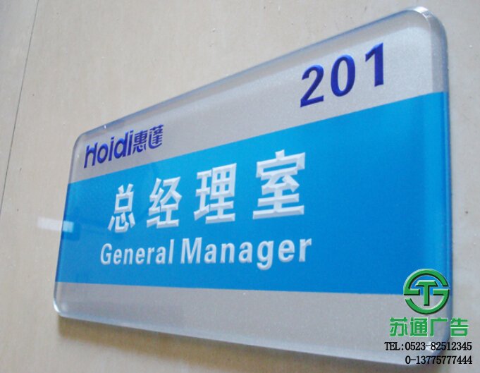 亞克力門牌生產加工廠