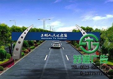 跨街龍門架廣告生產(chǎn)廠家