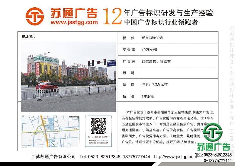 泰州姜堰華東五金城M3樓頂廣告位出租