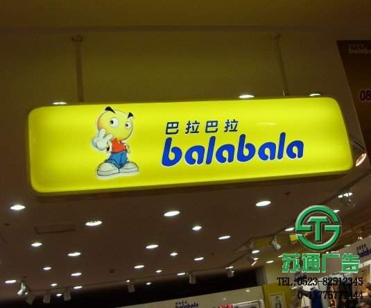 江蘇亞克力燈箱吊牌制作公司選擇蘇通讓您放心