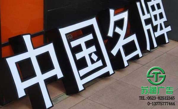 鍍鋅板烤漆發(fā)光字