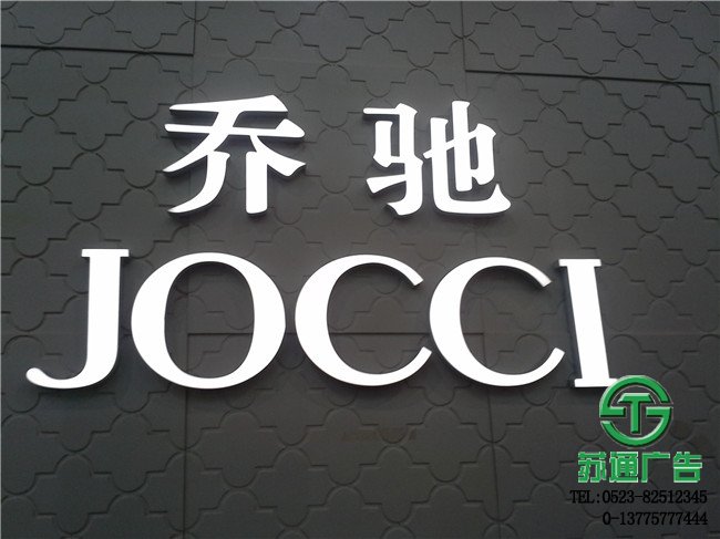 led港式樹脂發(fā)光字