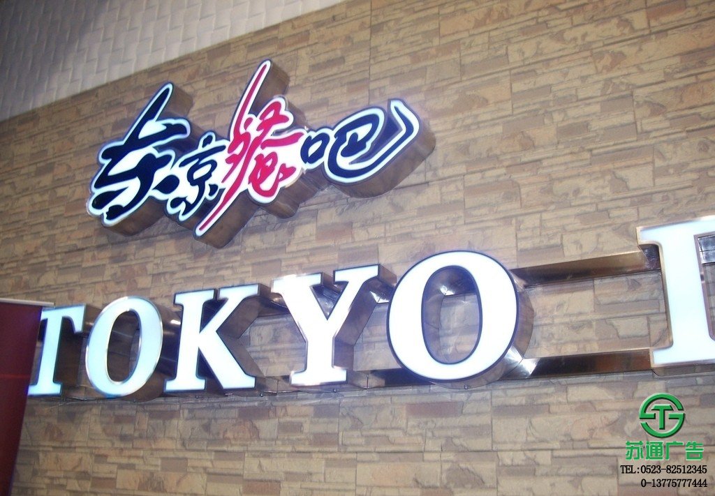 led港式樹脂發(fā)光字