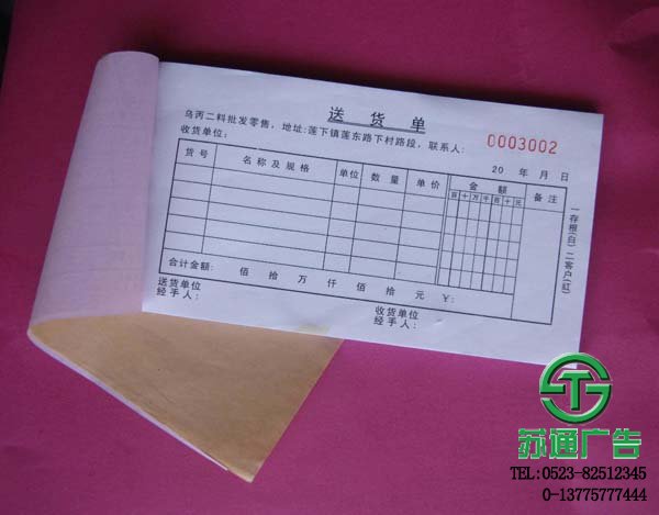 無碳聯(lián)單制作價格選擇蘇通廣告 0523-82512345 無碳聯(lián)單制作價格選擇蘇通廣告 0523-82512345