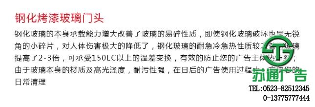 鋼化烤漆玻璃門(mén)頭制作電話(huà):0523-82512345 鋼化烤漆玻璃門(mén)頭