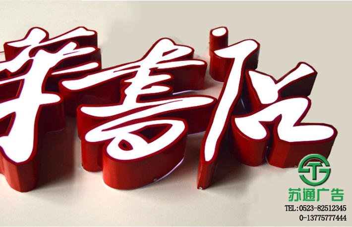 鍍鋅圍邊烤漆發光字