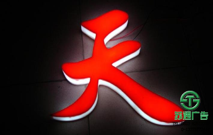 亞克力平面發光字