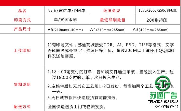 單頁設計制作價格選擇蘇通廣告提供策劃服務 0523-82512345 單頁設計制作價格選擇蘇通廣告提供策劃服務