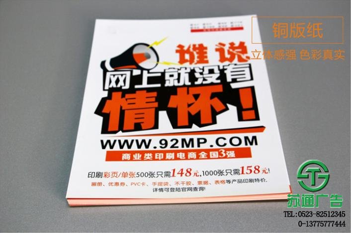 單頁設計制作價格選擇蘇通廣告提供策劃服務 單頁設計制作價格選擇蘇通廣告提供策劃服務