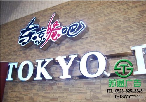 鍍鋅板烤漆發(fā)光字