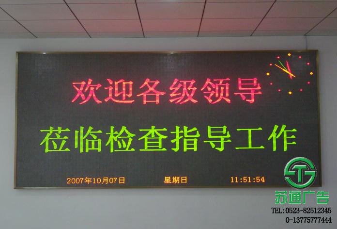 泰州雙色顯示屏制作找廣告公司