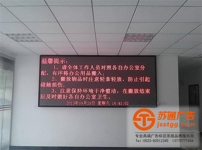 單色顯示屏制作加工