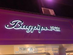 迷你發光字是如何制作的？