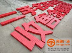 外露發(fā)光字制作公司