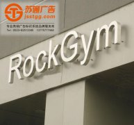 不銹鋼發光字生產廠家