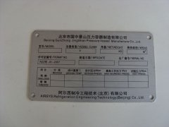 鋁銘牌制作生產(chǎn)廠家