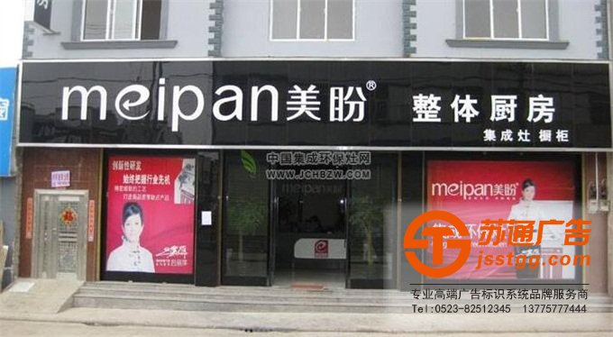 江蘇烤漆玻璃門(mén)頭招牌制作公司