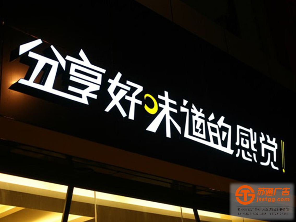 亞克力發(fā)光字-姜堰亞克力發(fā)光字專業(yè)制作公司