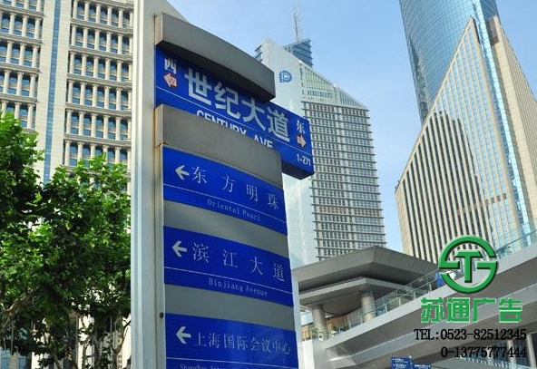 大型標識導向廣告牌加工制作 0523-82512345 大型標識導向廣告牌加工制作 0523-82512345