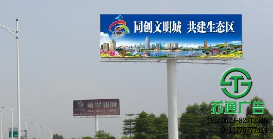 戶外廣告牌制作安裝電話:0523-82512345 戶外廣告牌制作安裝電話:0523-82512345