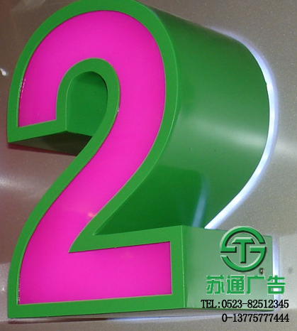 超厚立體通體發光字 超厚立體通體發光字