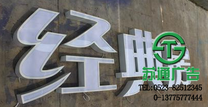 平面發(fā)光字