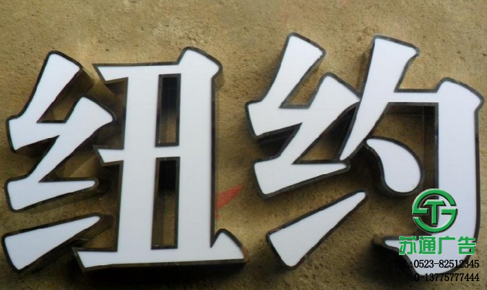 平面發(fā)光字