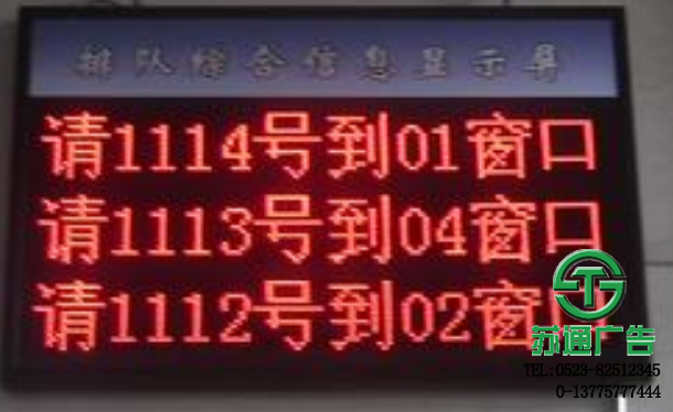 叫號屏生產廠家 叫號屏生產廠家