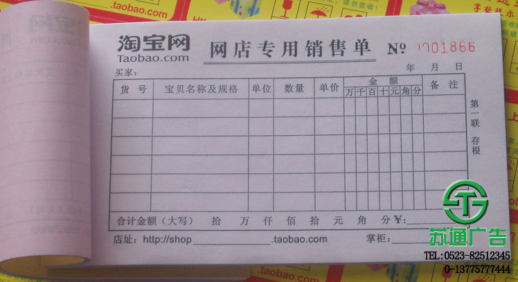 江蘇聯單印刷制作公司