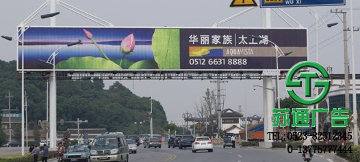 跨街廣告牌報價制作選擇蘇通廣告 跨街廣告牌報價制作選擇蘇通廣告