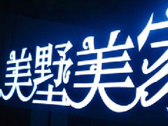 led港式樹脂發光字