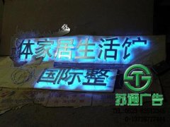 發光字是當前成本比較適中的宣傳廣告