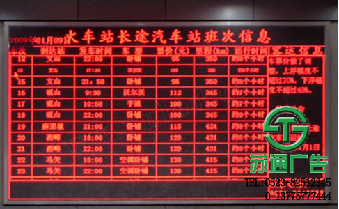 led單色顯示屏生產(chǎn)廠家