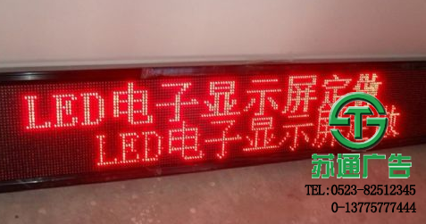 led單色顯示屏生產(chǎn)廠家