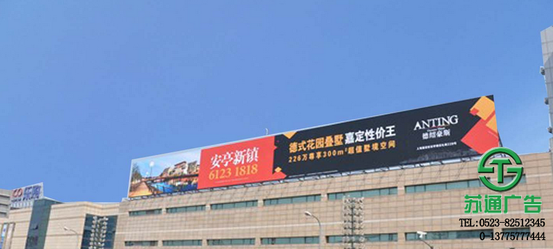 樓頂廣告牌生產(chǎn)廠家專業(yè)的制作公司選擇蘇通廣告 樓頂廣告牌生產(chǎn)廠家專業(yè)的制作公司選擇蘇通廣告
