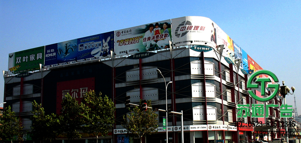 樓頂廣告牌加工制作選擇蘇通廣告提供報(bào)價(jià)服務(wù)：0523-82512345