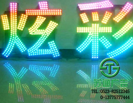 點(diǎn)陣發(fā)光字