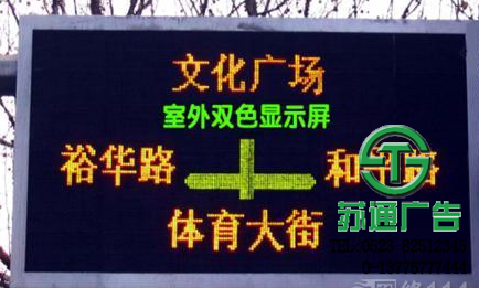 led雙色顯示屏制作公司