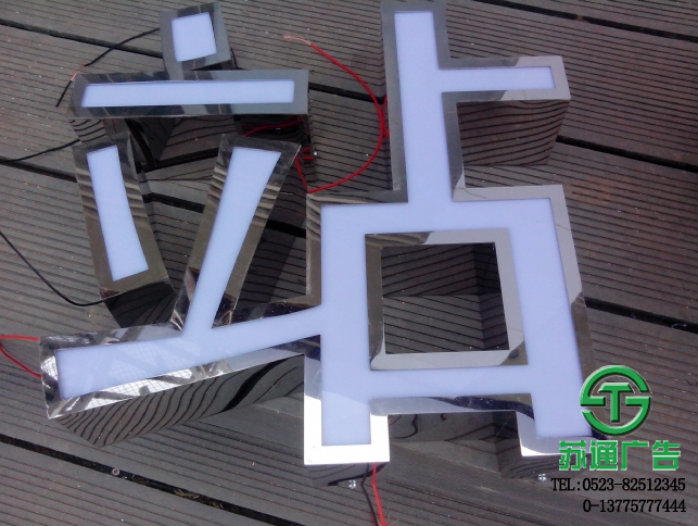 不銹鋼發光字 不銹鋼發光字