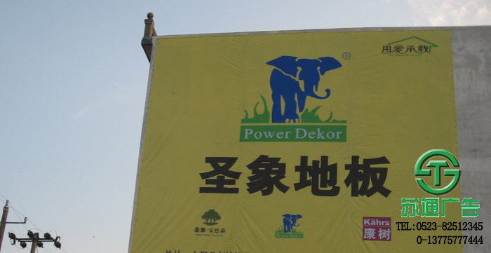 墻體廣告制作公司選擇蘇通廣告