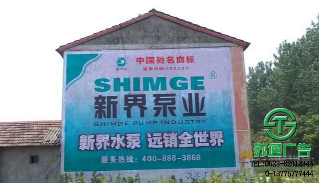 墻體廣告生產廠家 0523-82512345