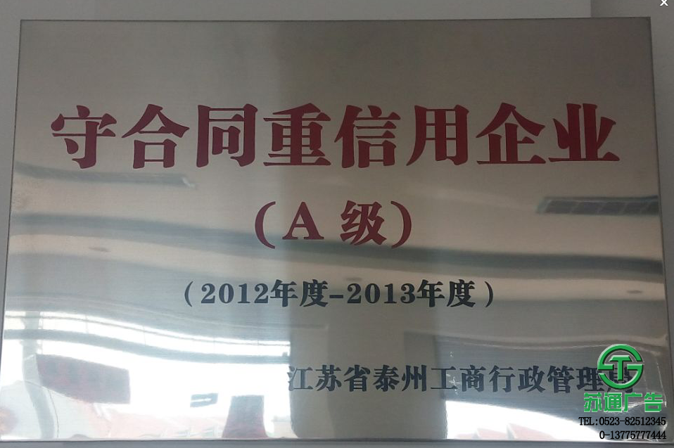 榮獲2012年度-2013年度守合同重信用企業 榮獲2012年度-2013年度守合同重信用企業