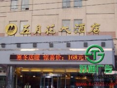 廣告也可以使用LED電子顯示屏來宣傳