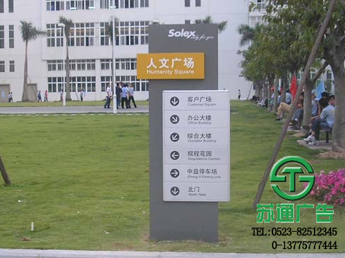 導向牌標識牌生產廠家選擇江蘇蘇通廣告有限公司 0523-82512345