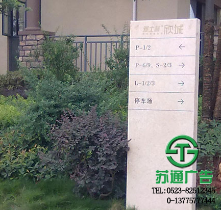 房地產(chǎn)標(biāo)識(shí)牌設(shè)計(jì)報(bào)價(jià) 【生產(chǎn)廠家 報(bào)價(jià) 加工廠 制作給公司】- 蘇通廣告網(wǎng)站