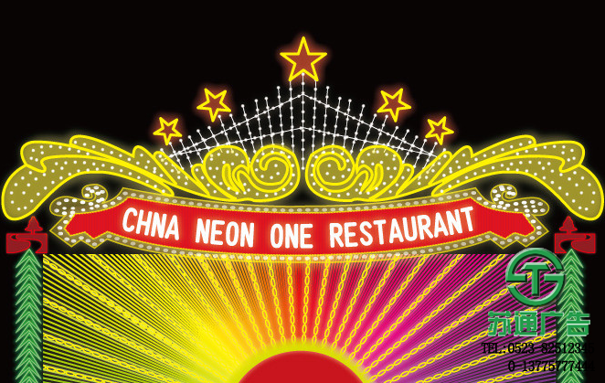 霓虹燈廣告牌生產廠家 0523-82512345 霓虹燈廣告牌生產廠家