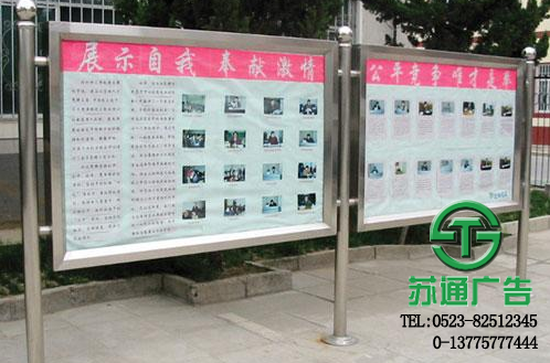 不銹鋼宣傳欄生產廠家 【制作給公司 報價制作 生產廠家 供應商】選擇蘇通廣告網 0523-82512345 不銹鋼宣傳欄生產廠家 【制作給公司 報價制作 生產廠家 供應商】選擇蘇通廣告網 0523-82512345