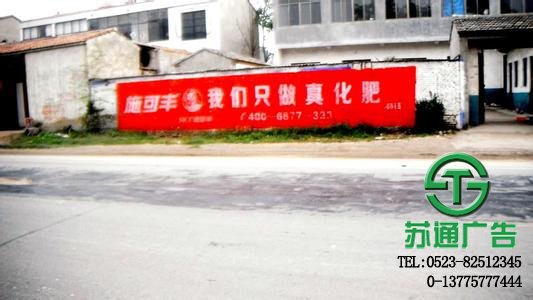 墻體廣告